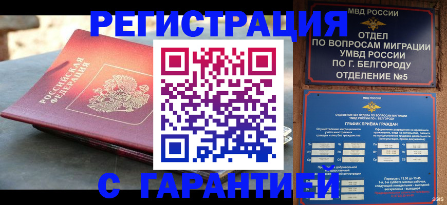 прописка для кредита в Омске