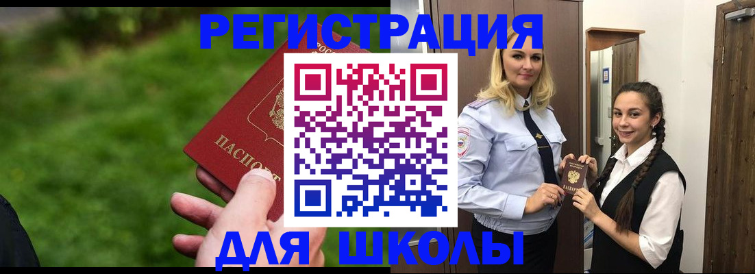прописка регистрация в Омске