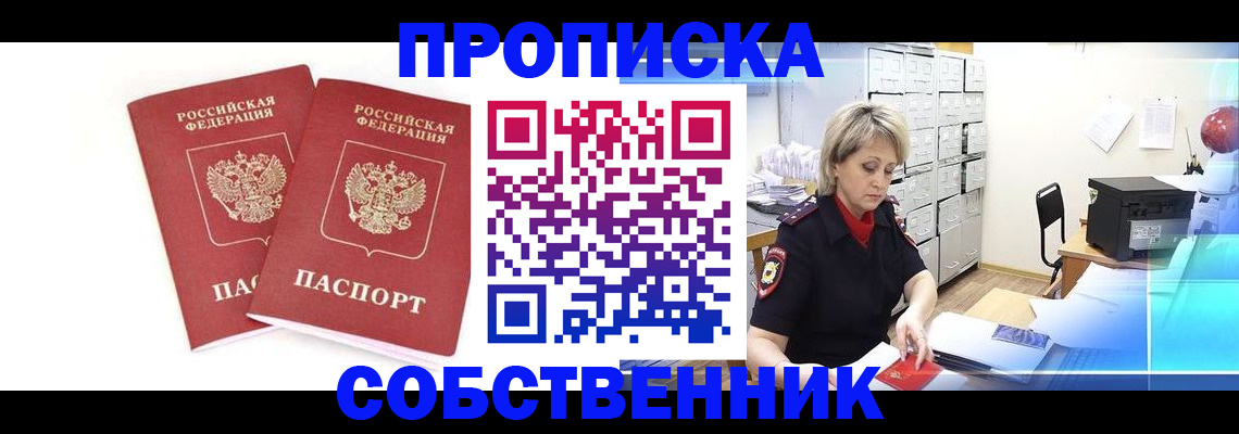прописка для военкомата в Омске