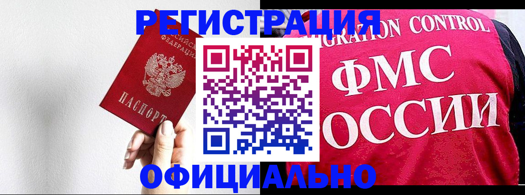 прописка ребенка в Омске