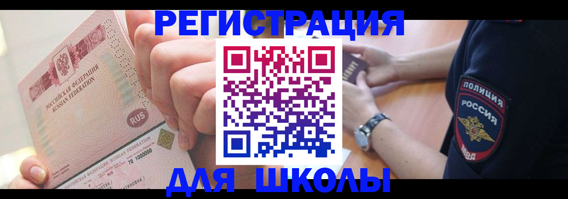 прописка от собственника в Омске