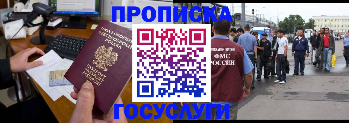 временная регистрация адрес в Омске